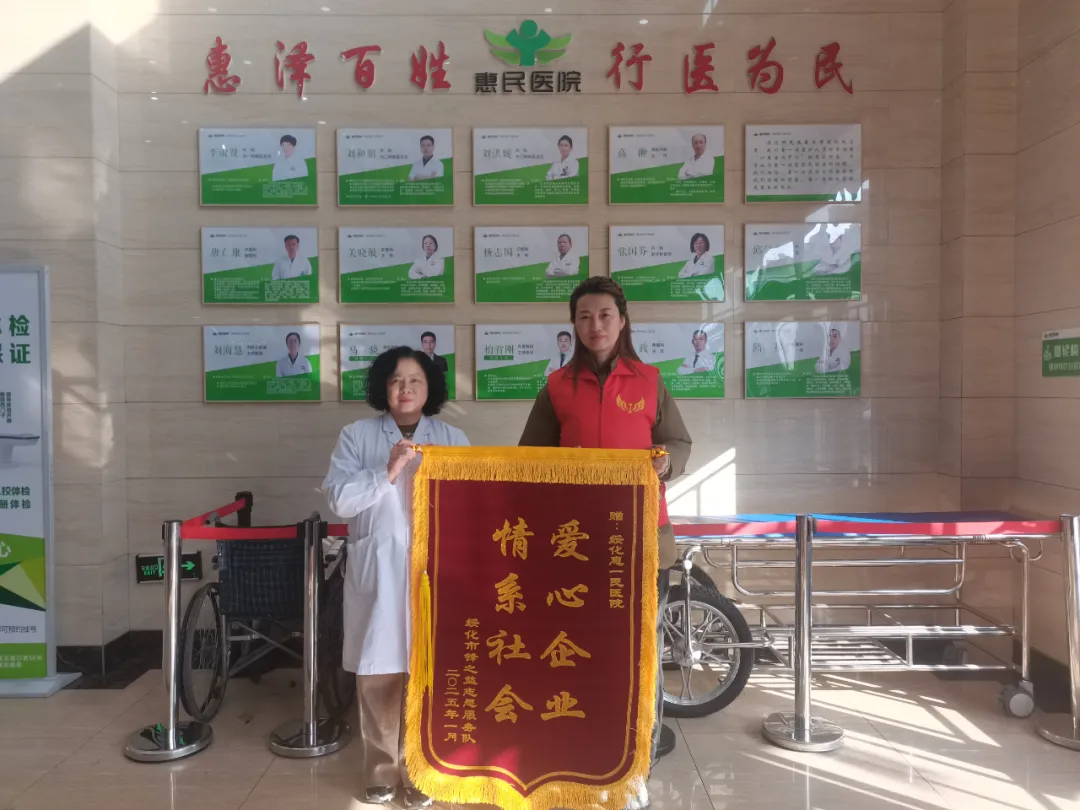 "爱心企业 情系社会"：——绥化锋之益志愿服务队向绥化惠一民医院致赠锦旗